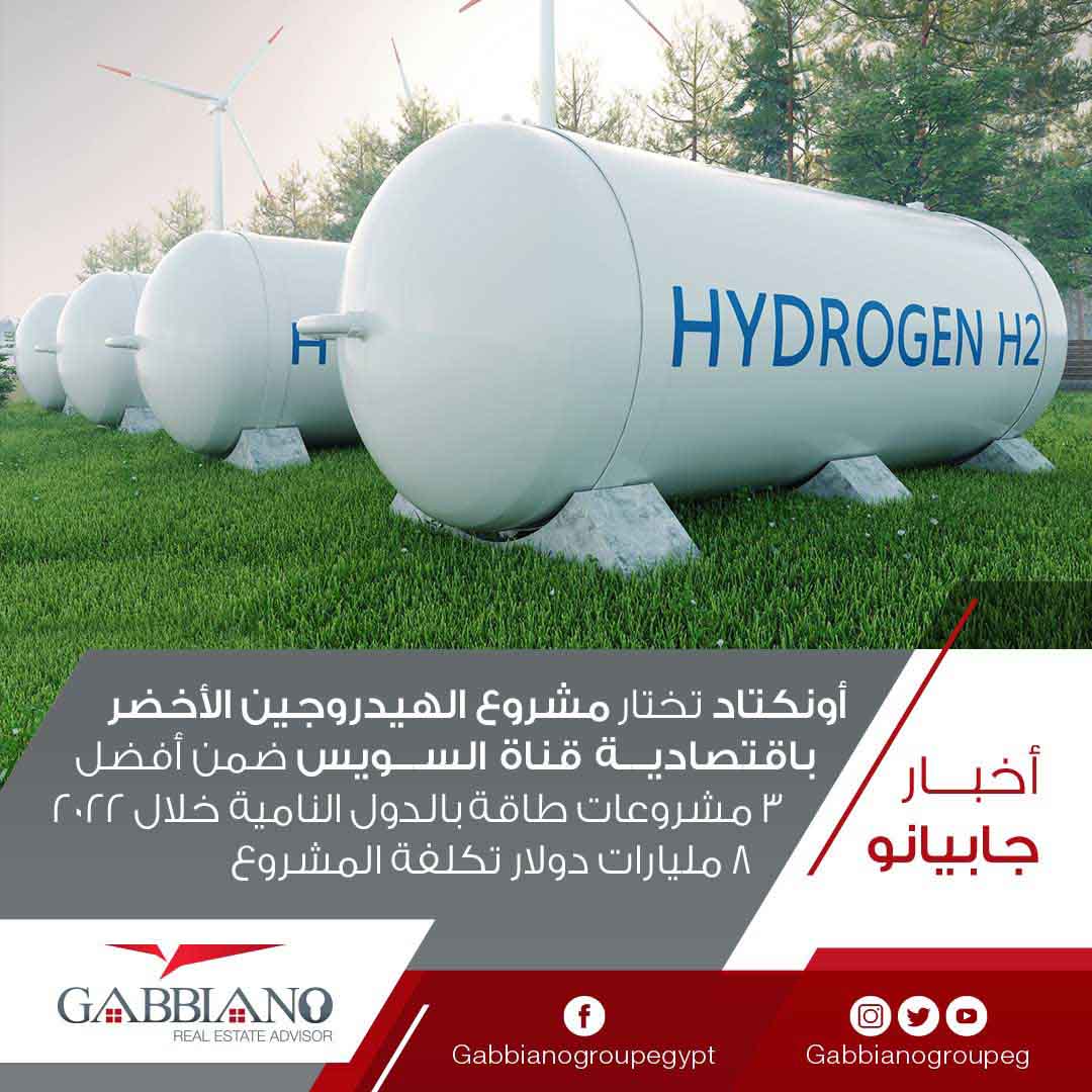 The green hydrogen station in the Suez Canal Economic Zone wins the award for the best energy project in developing countries during 2022